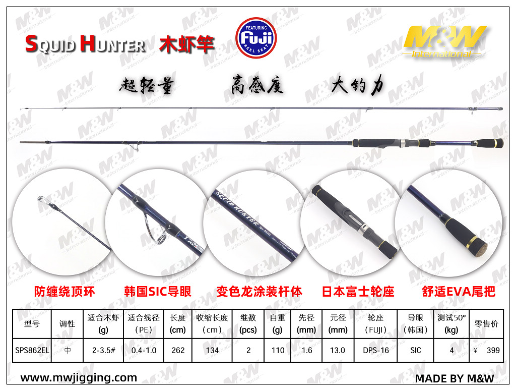 Squid Hunter EGI Rod